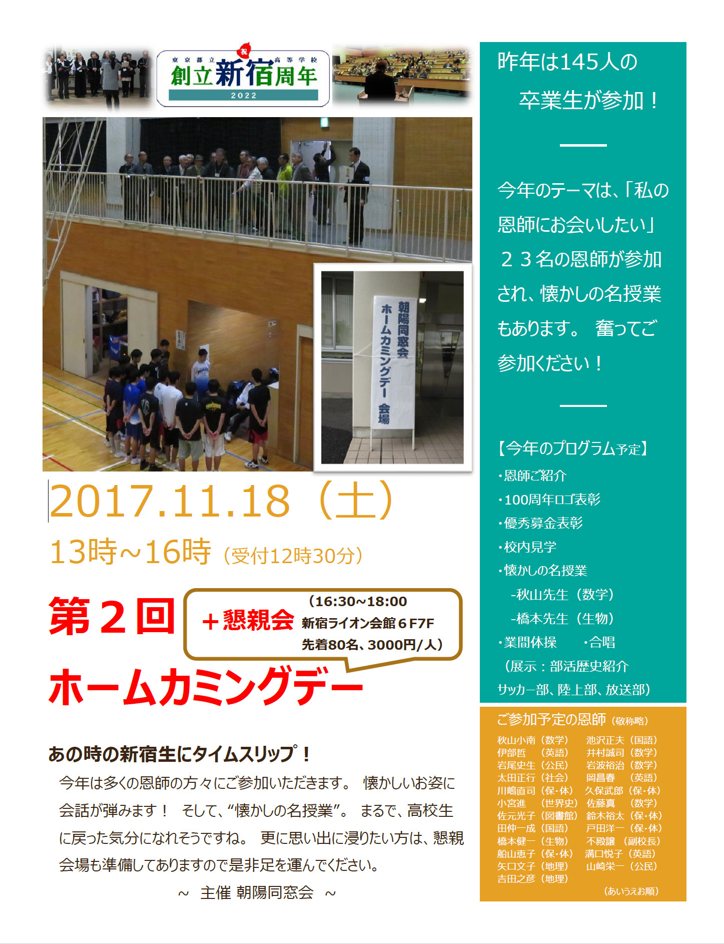 朝陽同窓会 第２回ホームカミングデー